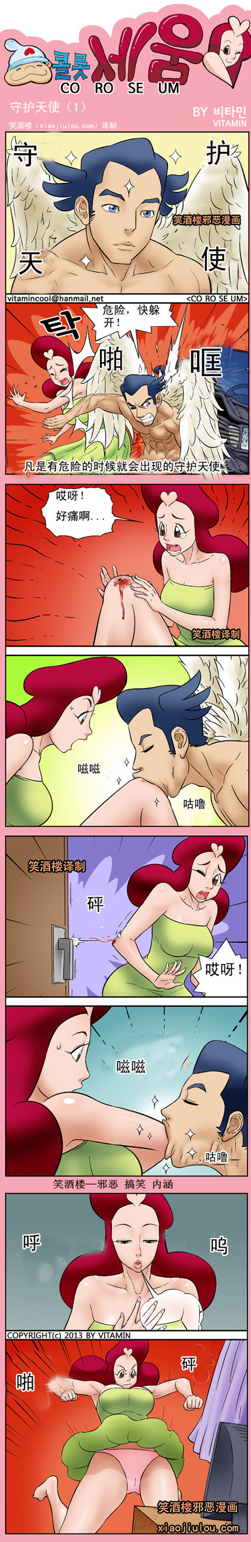 污漫画|有危险时就会出现的守护天使