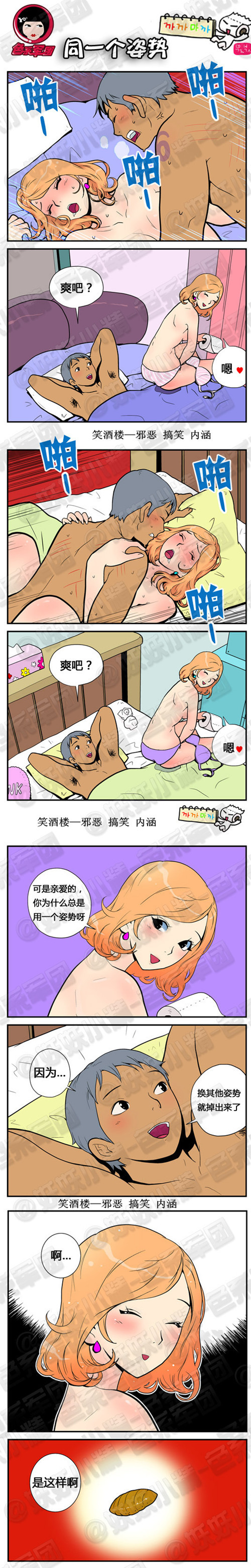 污漫画|男友总用同一个姿势的真实原因