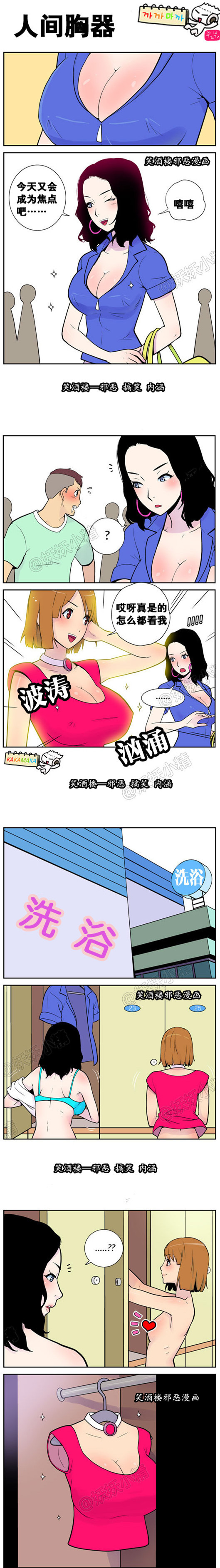 污漫画|人间胸器