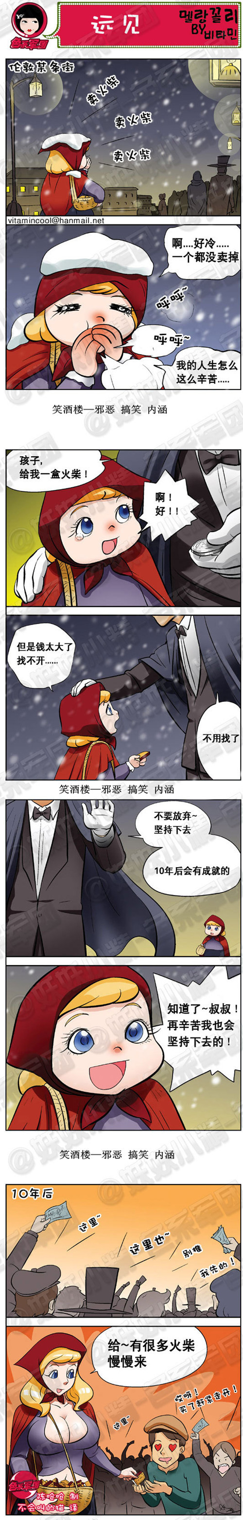 污漫画|远见，坚持10年会有成就的