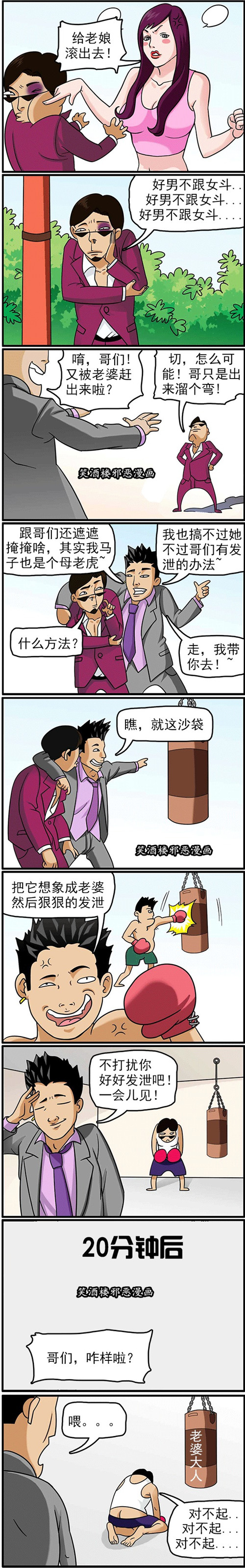 污漫画|发泄的方法