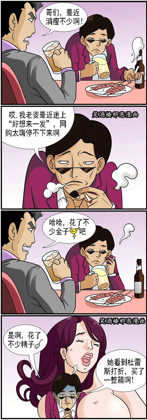 污漫画|杜蕾斯打折