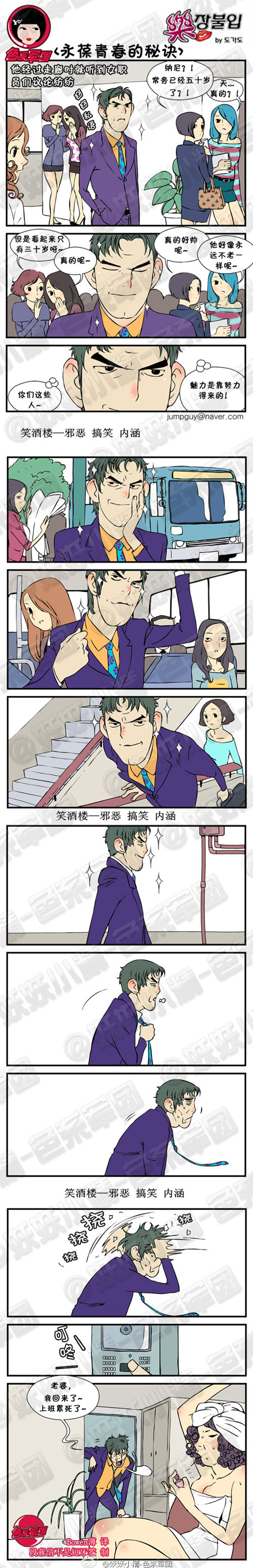 污漫画|永葆青春的秘诀，上班累死了