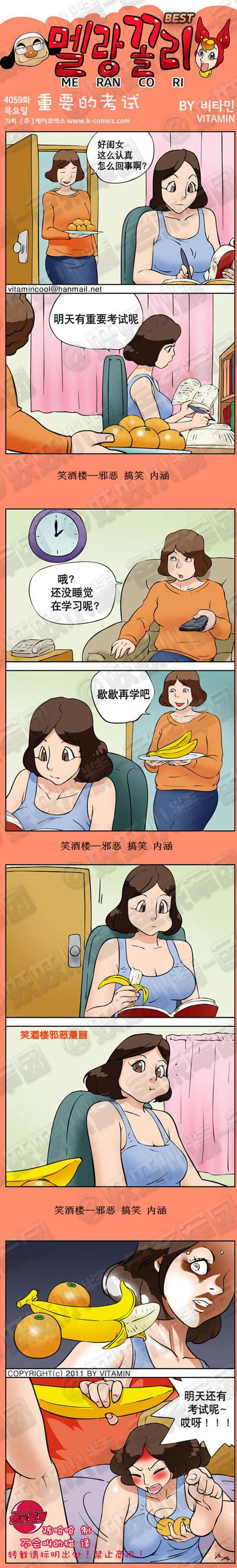 污漫画|哎呀，明天还要重要的考试呢