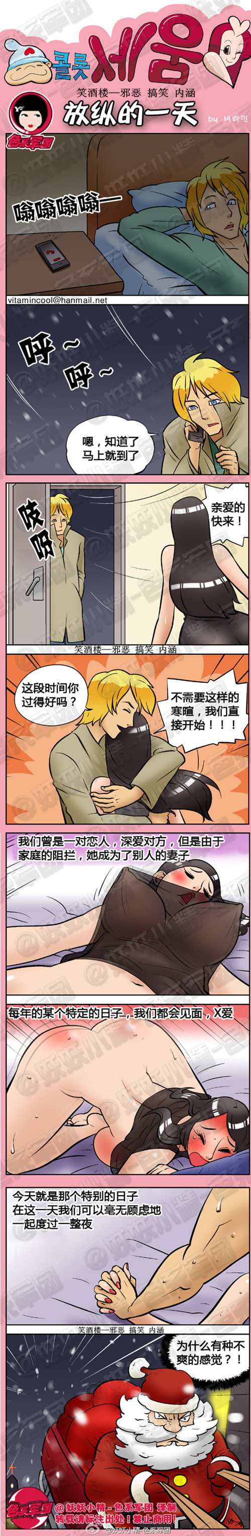 污漫画|放纵的一天，每年的某个特定日子