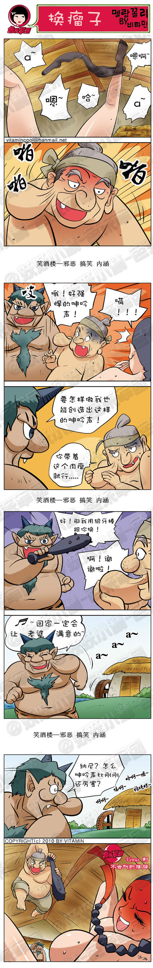 污漫画|换瘤子，好强悍的呻吟声