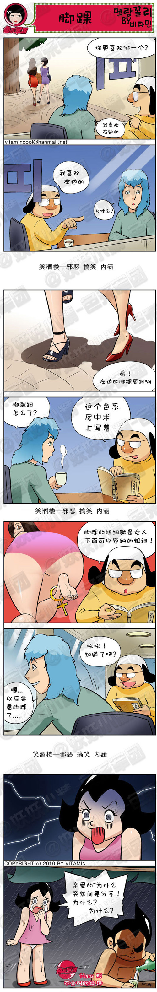 污漫画|脚踝，以后要看脚踝了