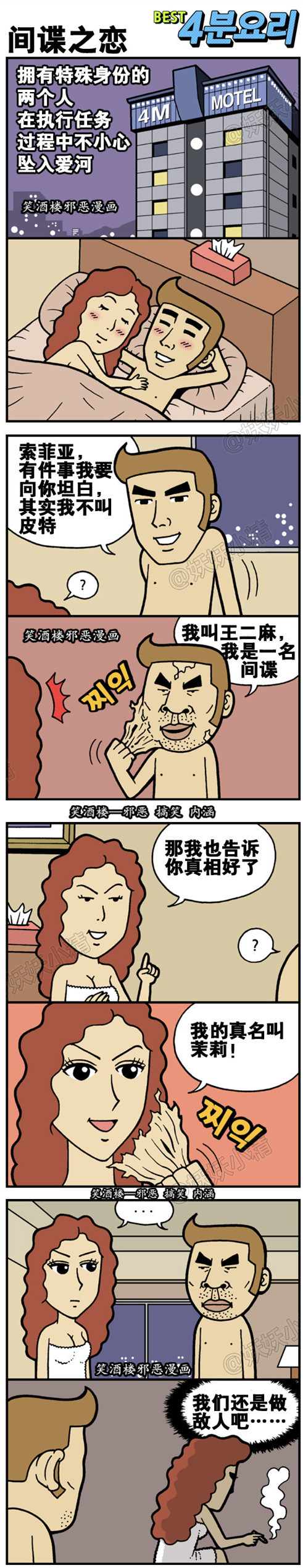 污漫画|间谍之恋