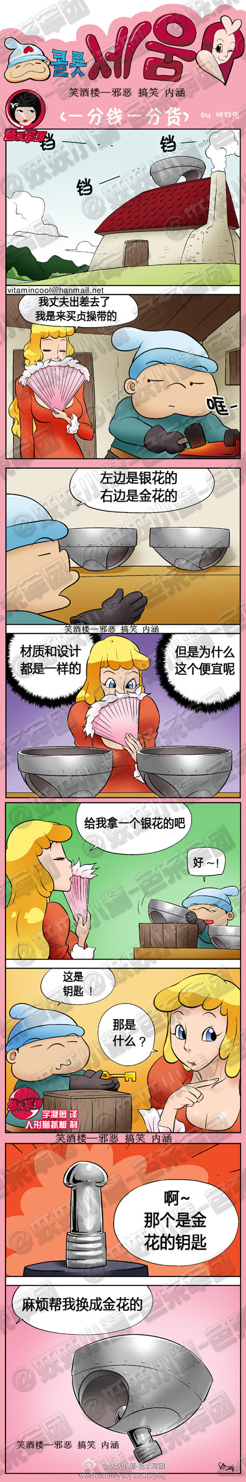 污漫画|一分钱一分货，帮我换成金花的吧