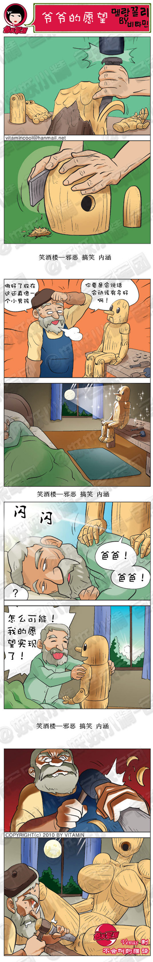 污漫画|爷爷的愿望，我的愿望实现了