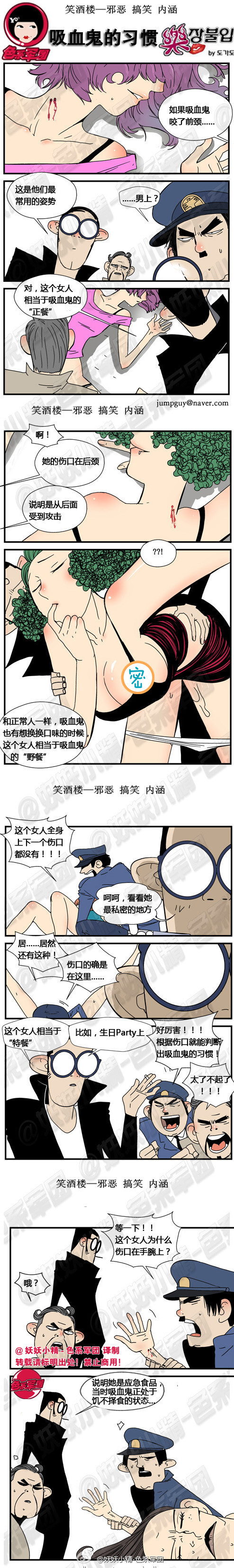 污漫画|吸血鬼饥不择食时的应急食品