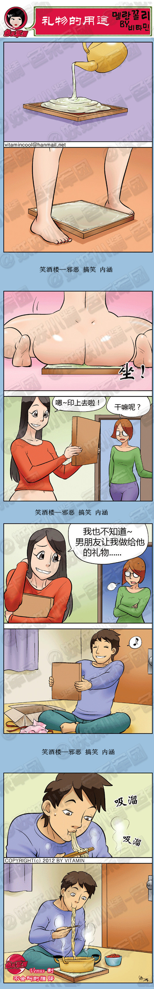 污漫画|礼物的用途，送给男友的礼物