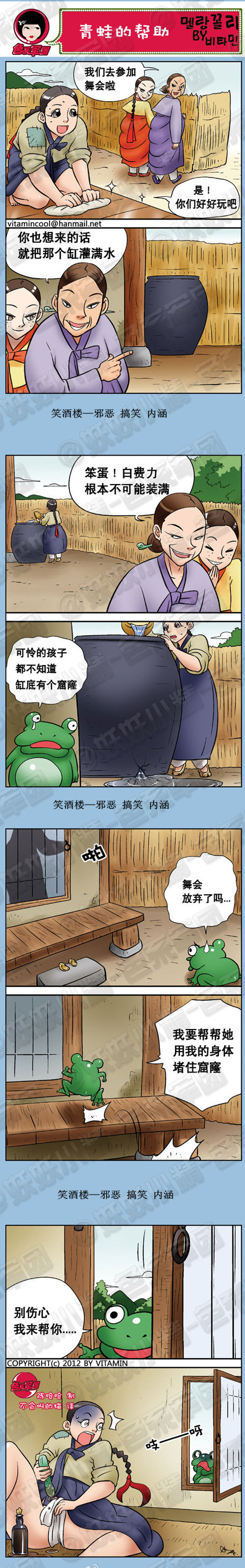 污漫画|青蛙的帮助，用身体堵住窟窿