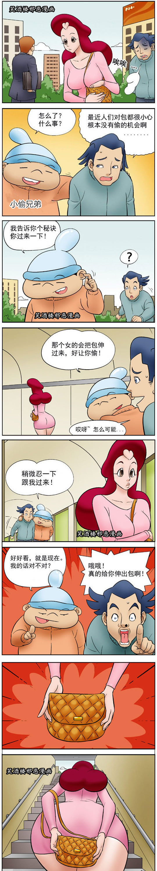 污漫画|偷东西的秘诀