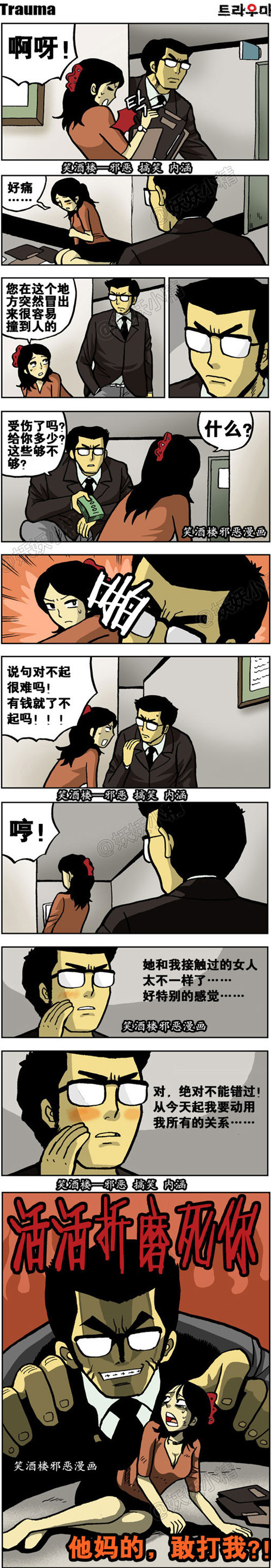 污漫画|霸道总裁vs美女