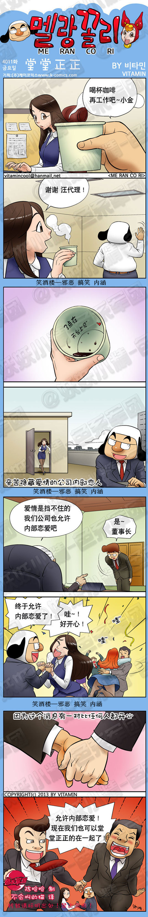 污漫画|堂堂正正，公司允许内部恋爱了