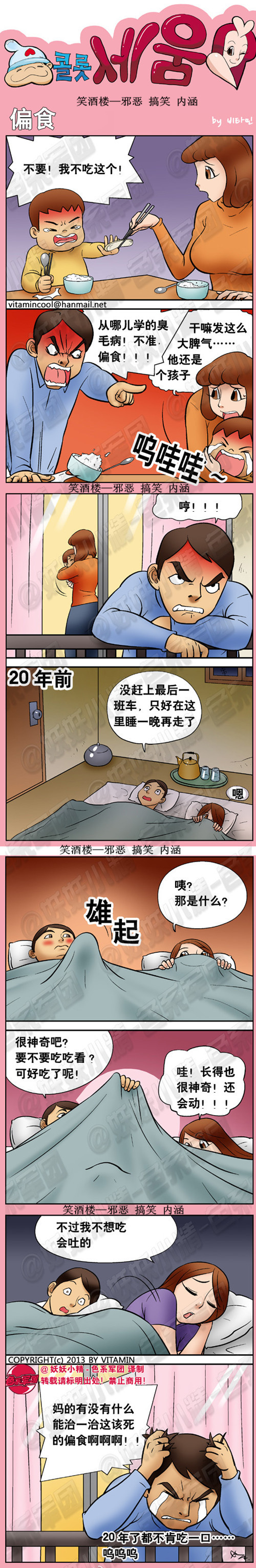 污漫画|偏食，20年了都不肯吃一口