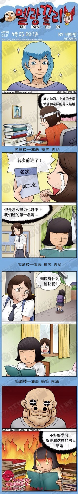 污漫画|特效秘诀，靠第一名的秘诀