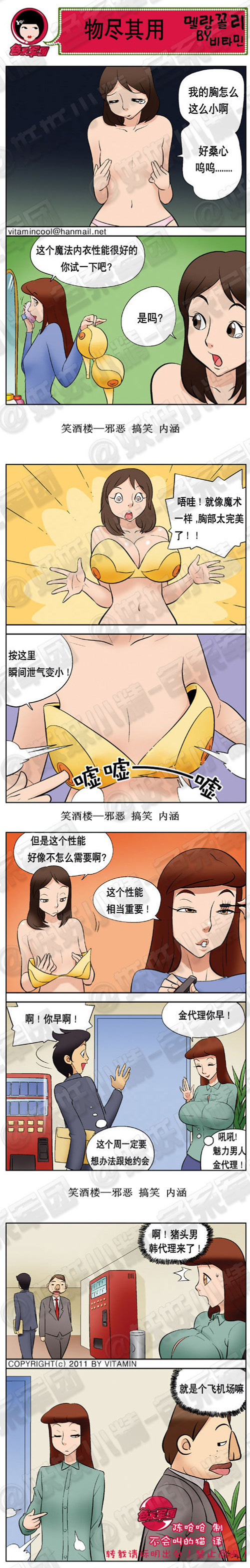 污漫画|物尽其用，性能很好的魔法内衣