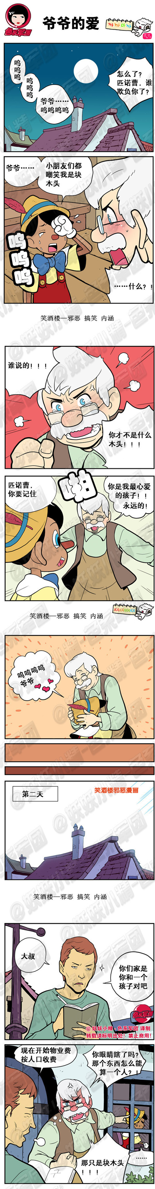 污漫画|爷爷的爱，匹诺曹和爷爷