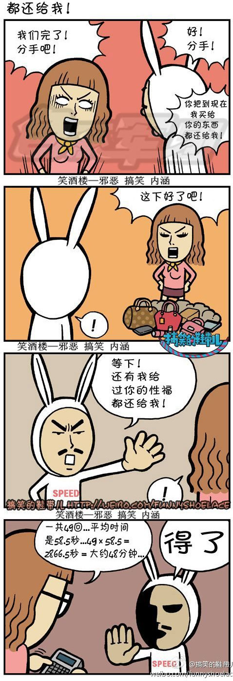 污漫画|我给过你的性福都还给我