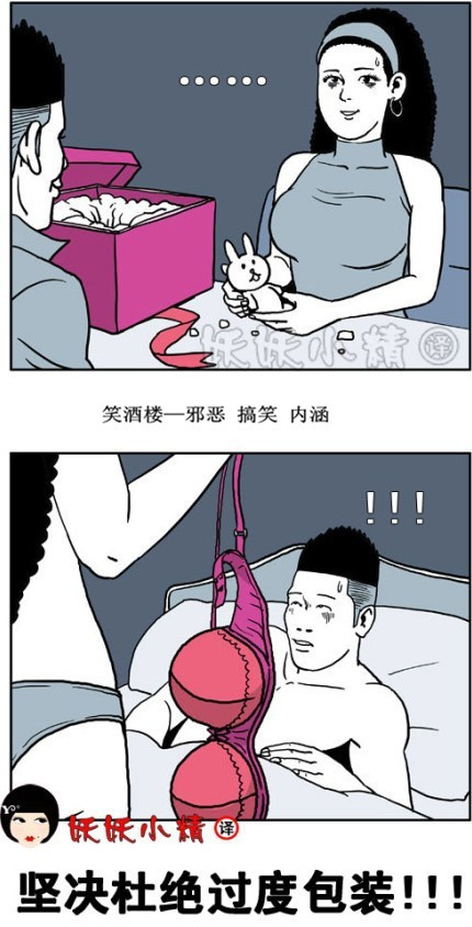 污漫画|坚决杜绝过度包装。。