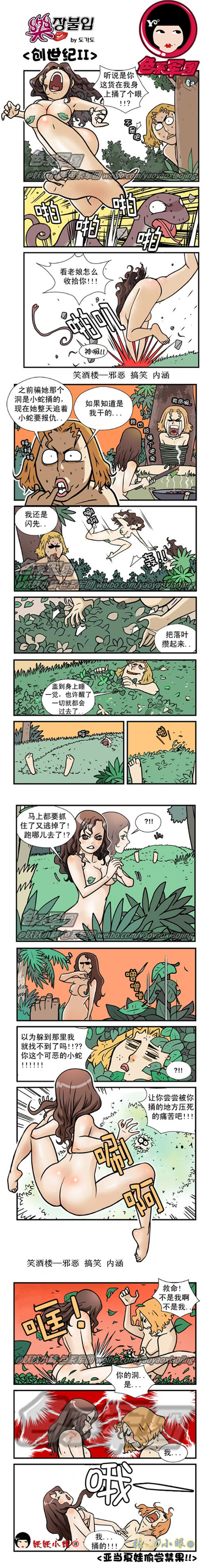 污漫画|创世纪1，原来洞洞是这么来的