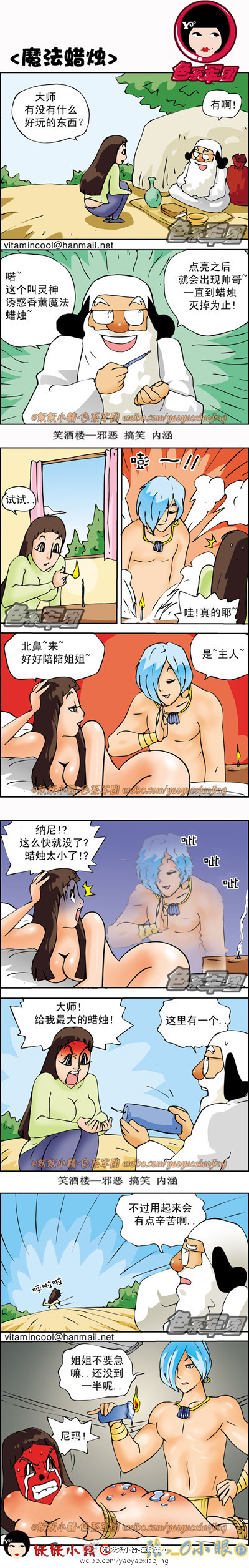 污漫画|能变出帅哥的魔法蜡烛