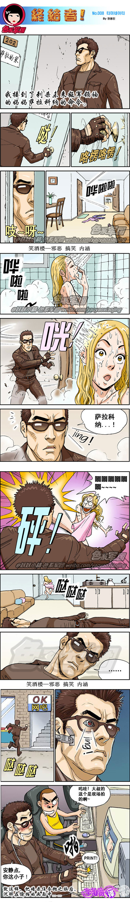 污漫画|终结者，你忘了你的暗杀任务了吧