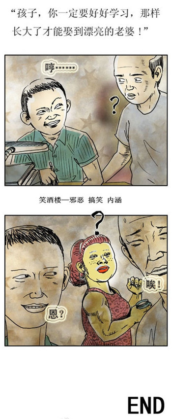 污漫画|父亲的教诲，切身体会啊