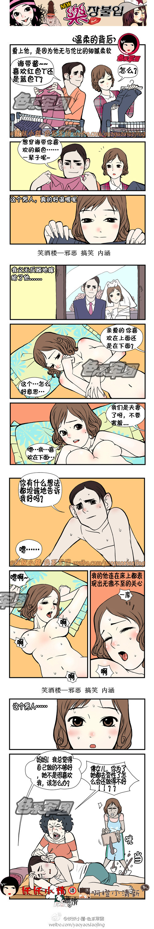 污漫画|温柔的背后，太让人震惊了