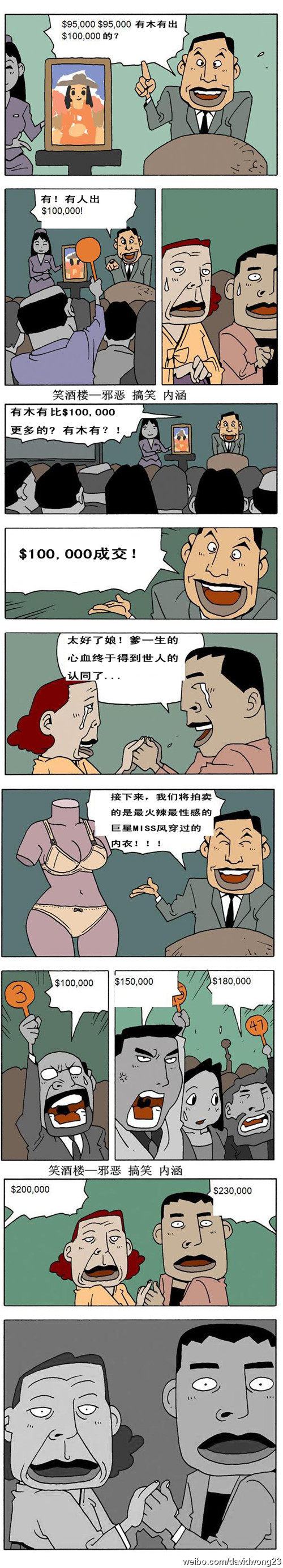 污漫画|很写实的漫画啊