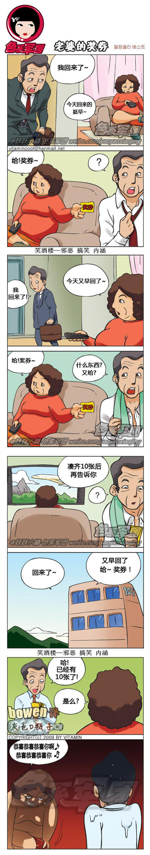 污漫画|老婆的奖券，这明明是惩罚啊