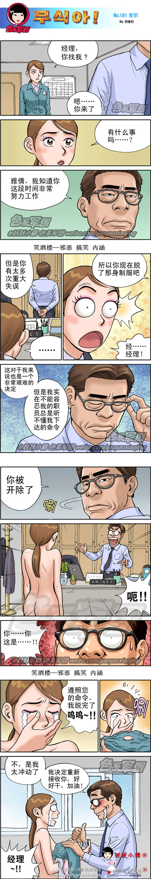 污漫画|复职，好憨厚的妹纸