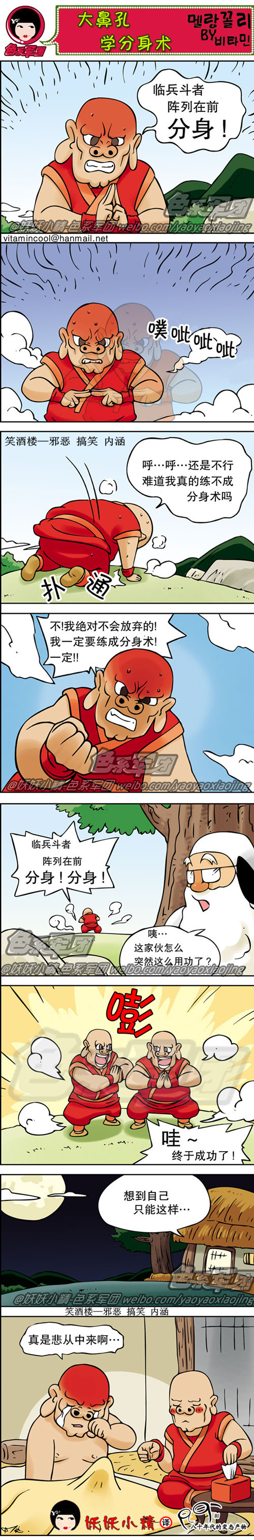 污漫画|大鼻孔系列漫画之大鼻孔学分身术！