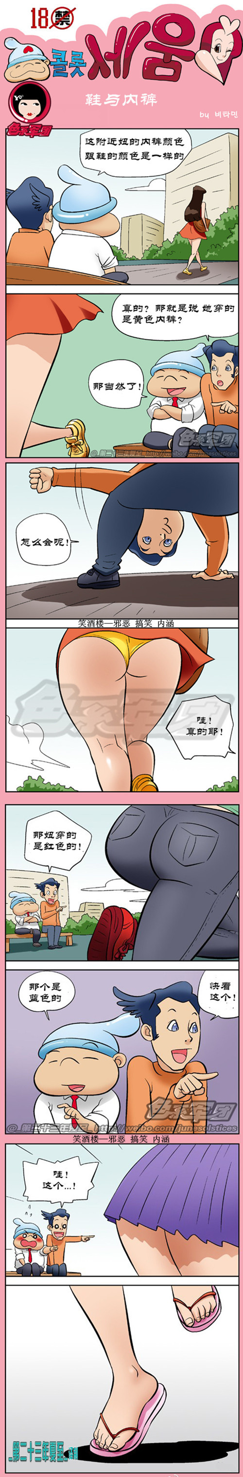 污漫画|鞋的颜色与内裤的颜色一样