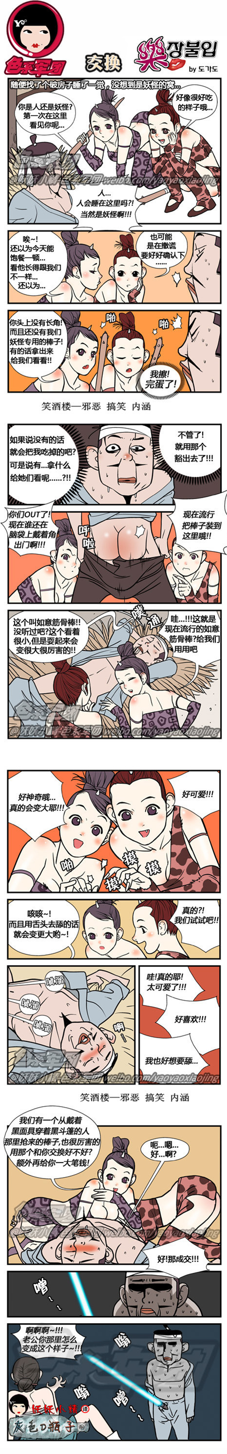 污漫画|交换棒子，这武器无敌了！