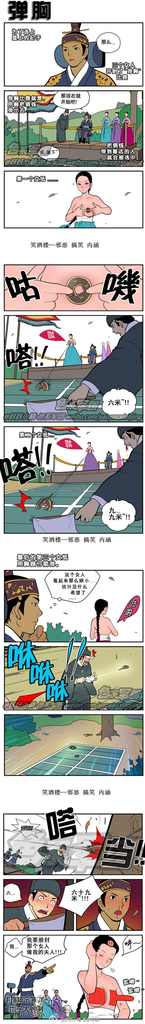 污漫画|弹胸比赛，用胸把铜钱弹出去