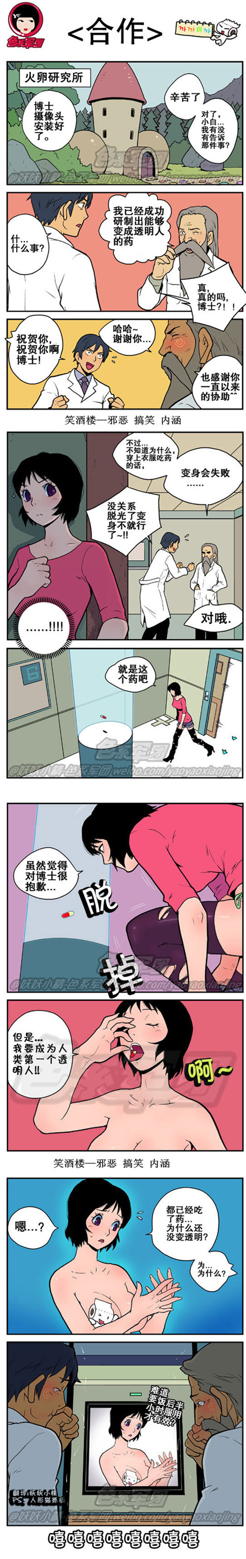 污漫画|合作，能够变成透明人的药