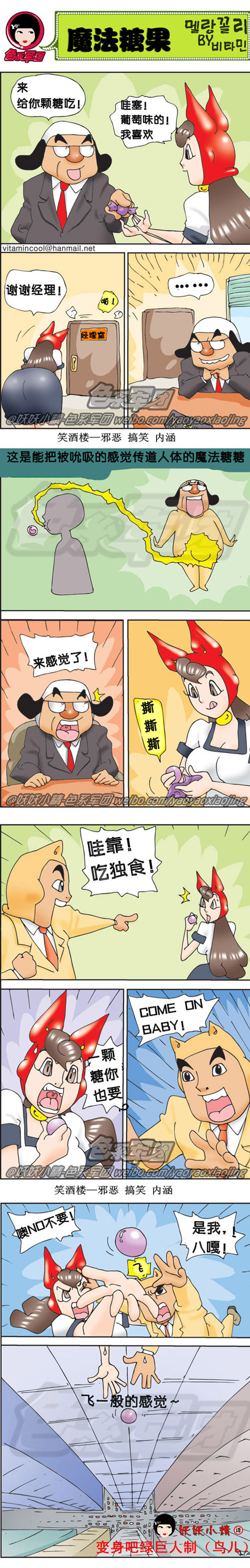 污漫画|魔法糖果，飞一般的感觉