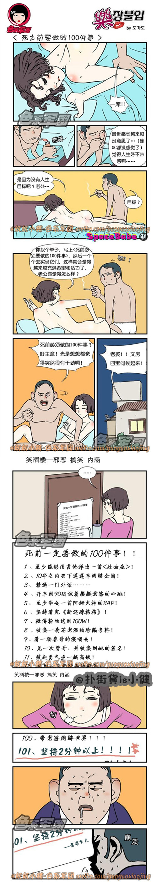 污漫画|死之前要做的100件事情