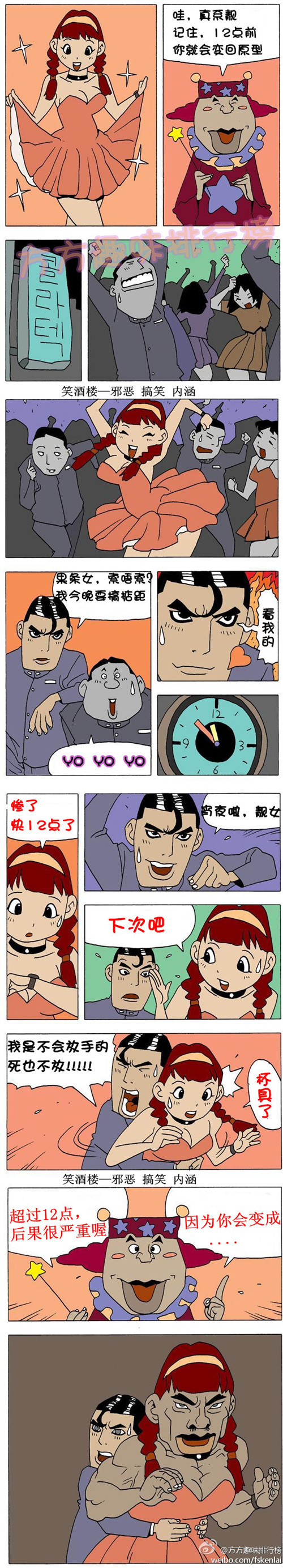 污漫画|介才是真正的灰姑凉嘛