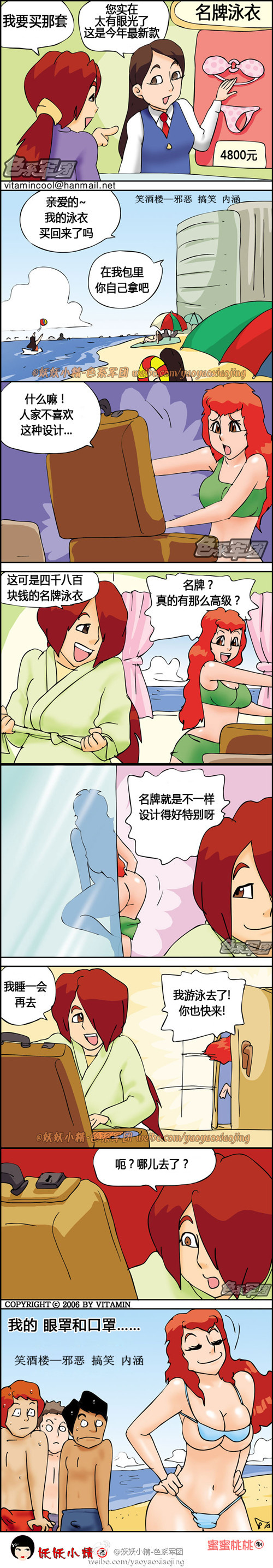 污漫画|名牌泳衣！好特别的设计哦！