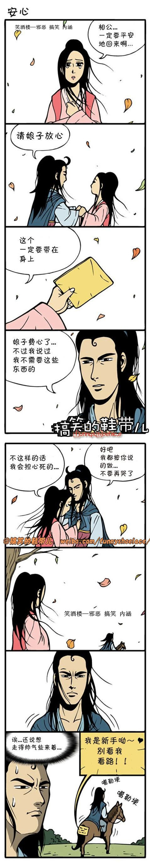 污漫画|安心，多么贴心的娘子啊