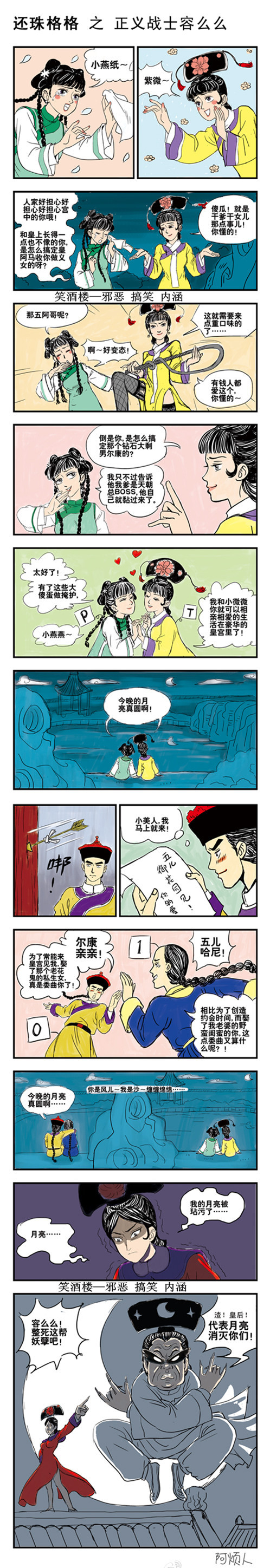 污漫画|还珠格格背后的故事，后宫真相！