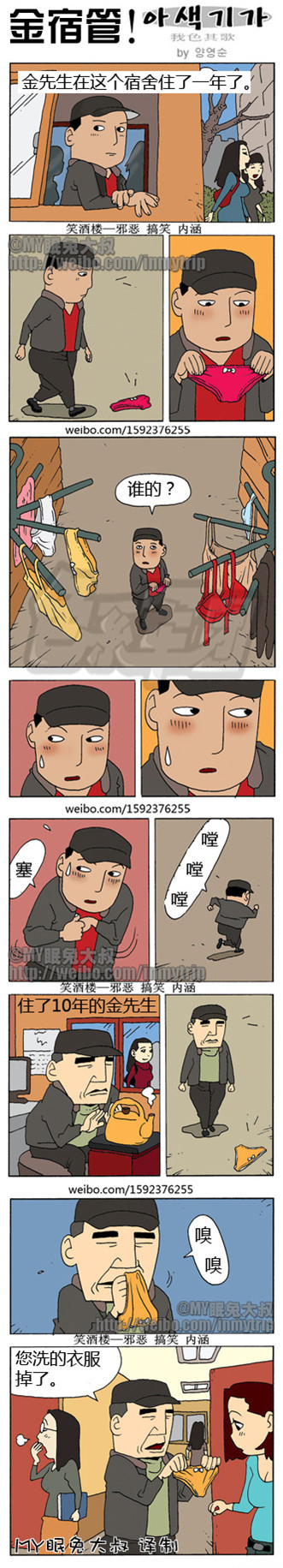 污漫画|我色其歌系列之金宿管