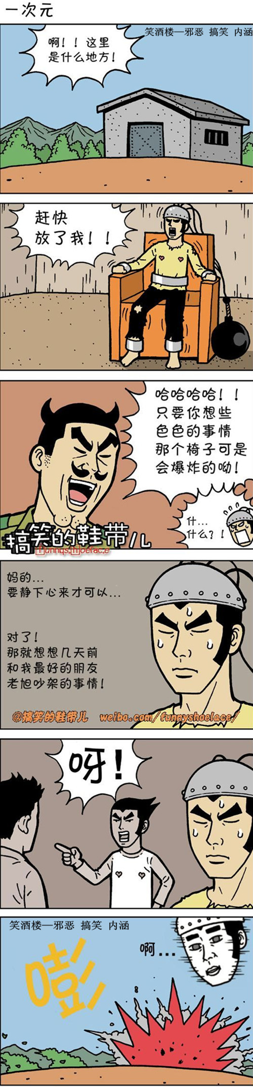 污漫画|一次原，一声基友你会懂