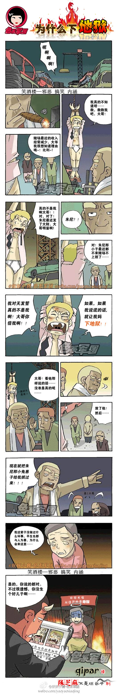 污漫画|为什么下地狱，这个不孝子