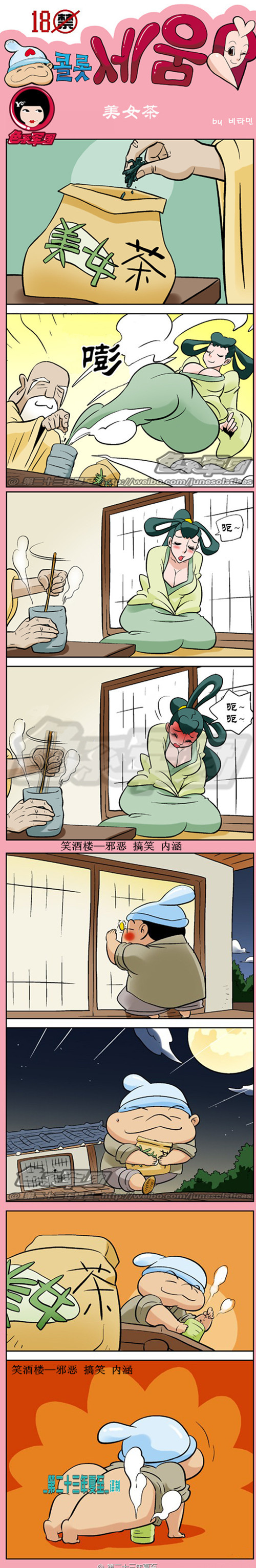 邪恶小漫画|科洛希姆系列漫画之美女茶