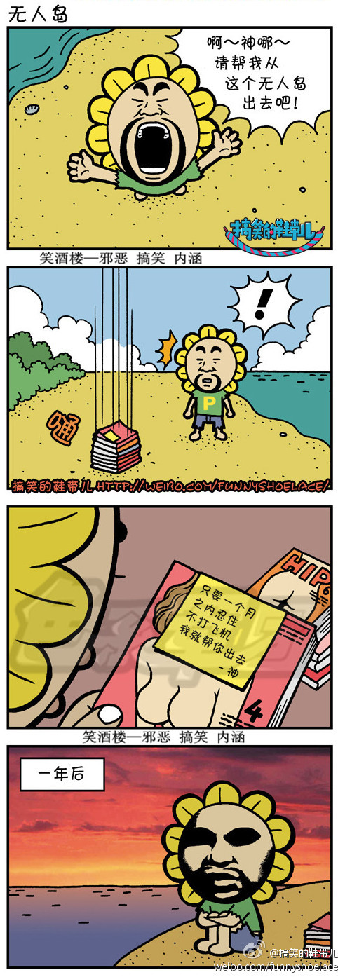 污漫画|四分料理系列漫画之无人岛